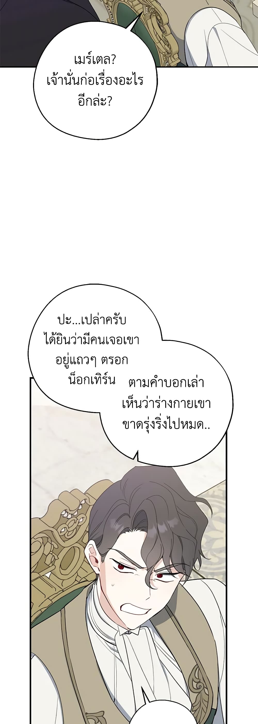 Here Comes The Silver Spoon! page 28