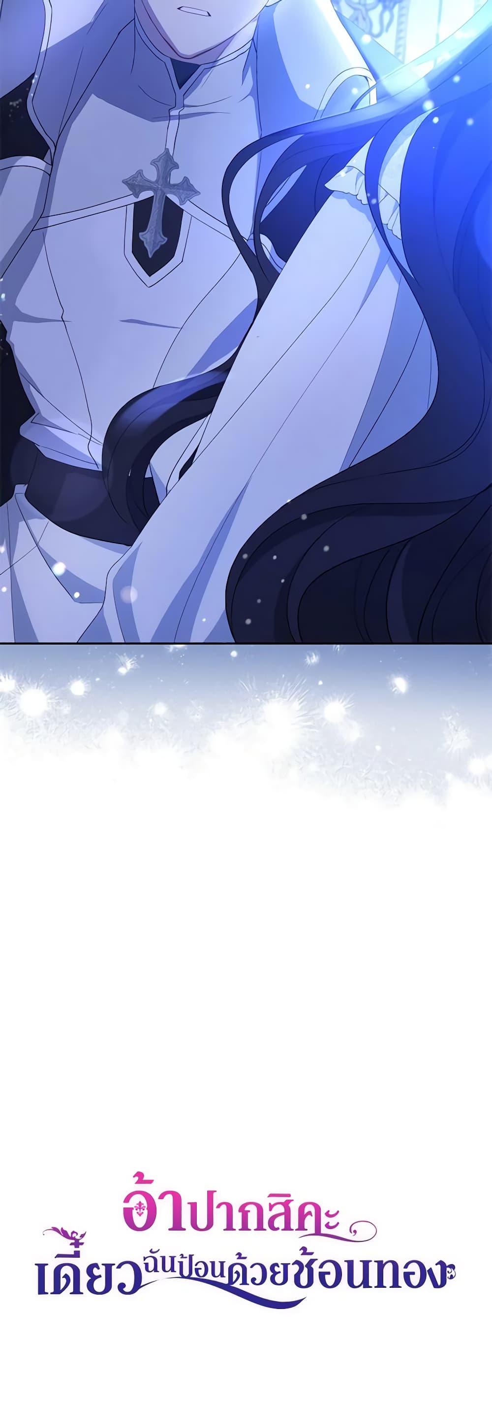 Here Comes The Silver Spoon! page 61