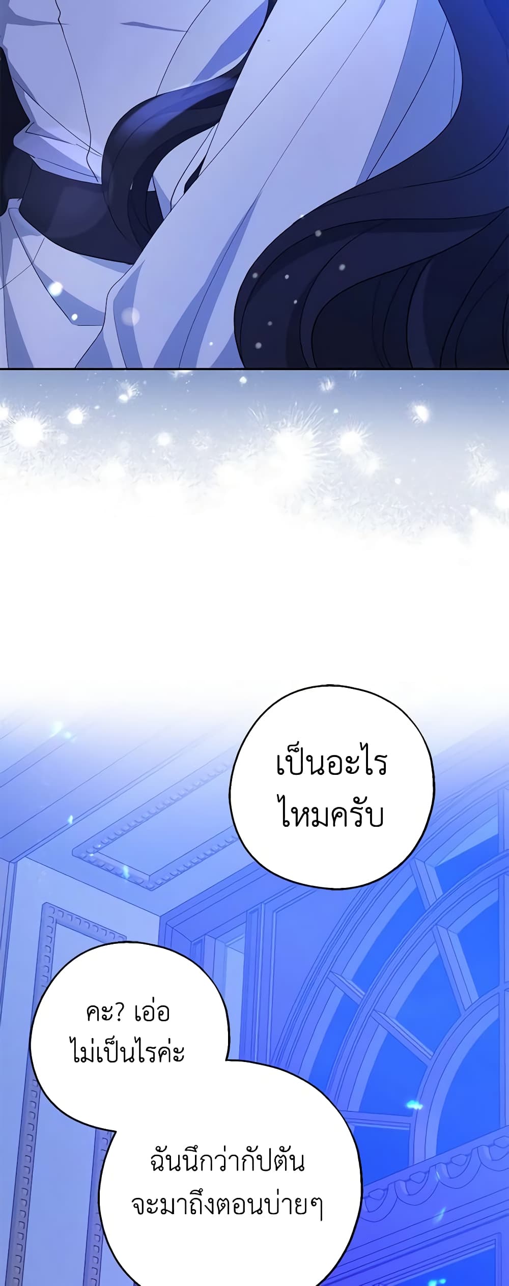 Here Comes The Silver Spoon! page 3