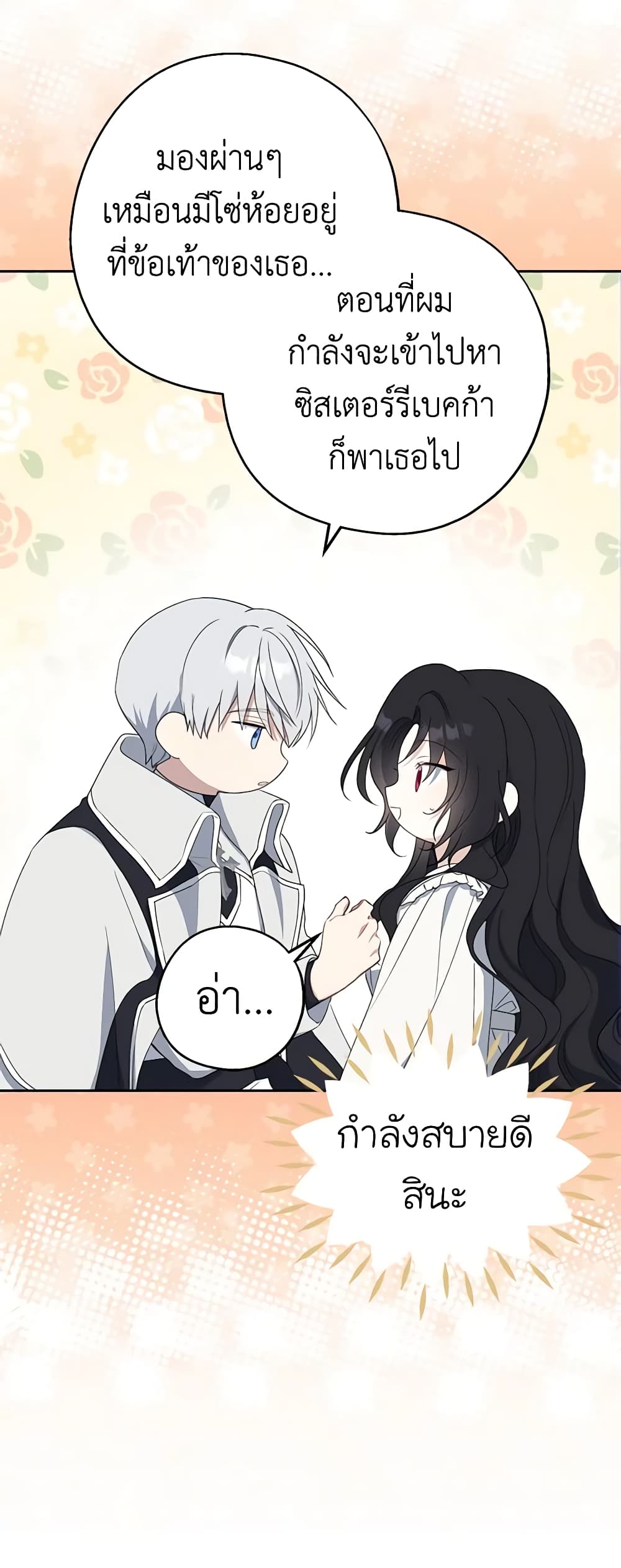 Here Comes The Silver Spoon! page 9