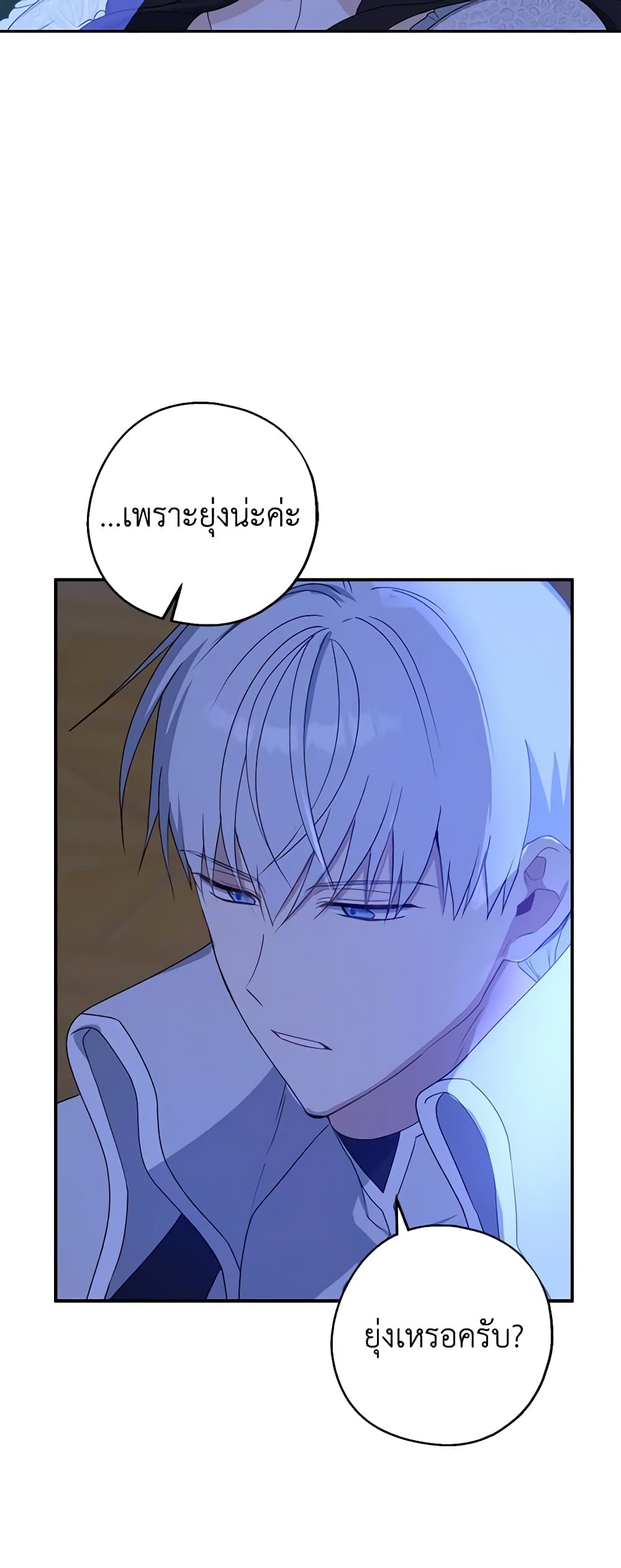 Here Comes The Silver Spoon! page 13