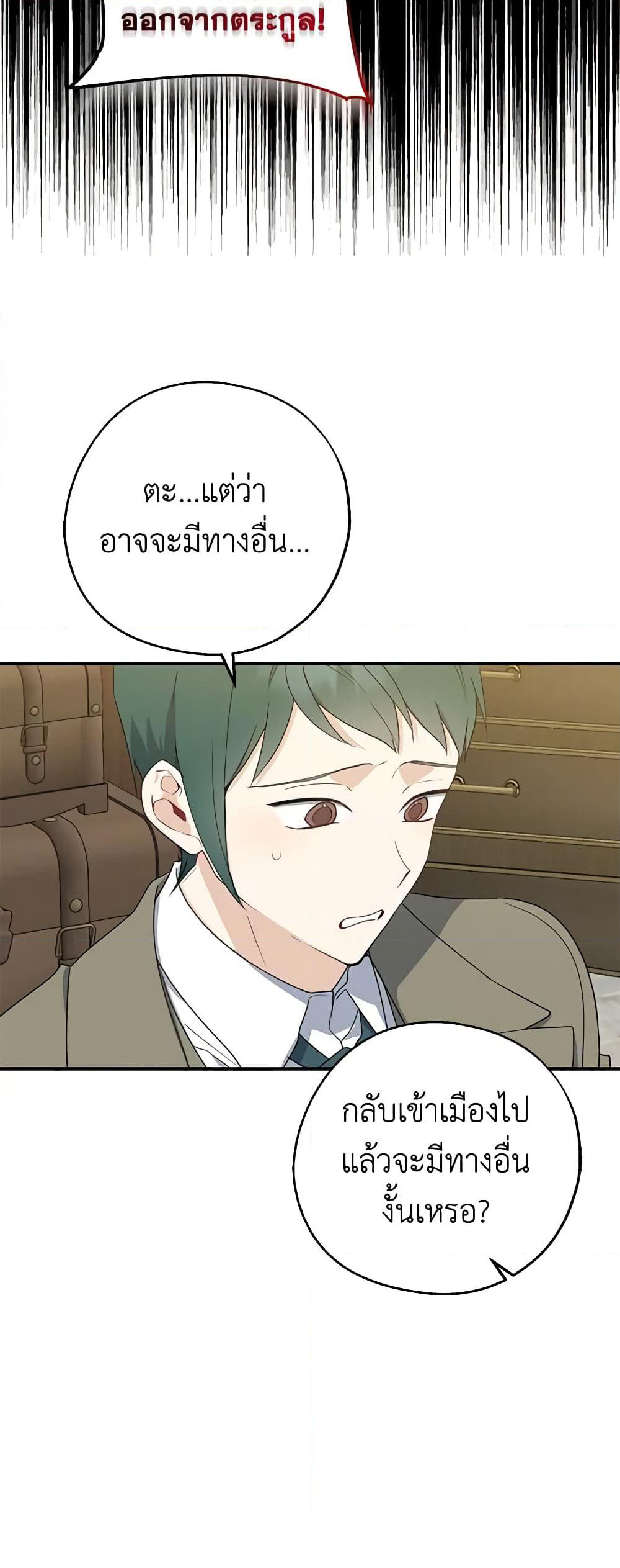 Here Comes The Silver Spoon! page 56
