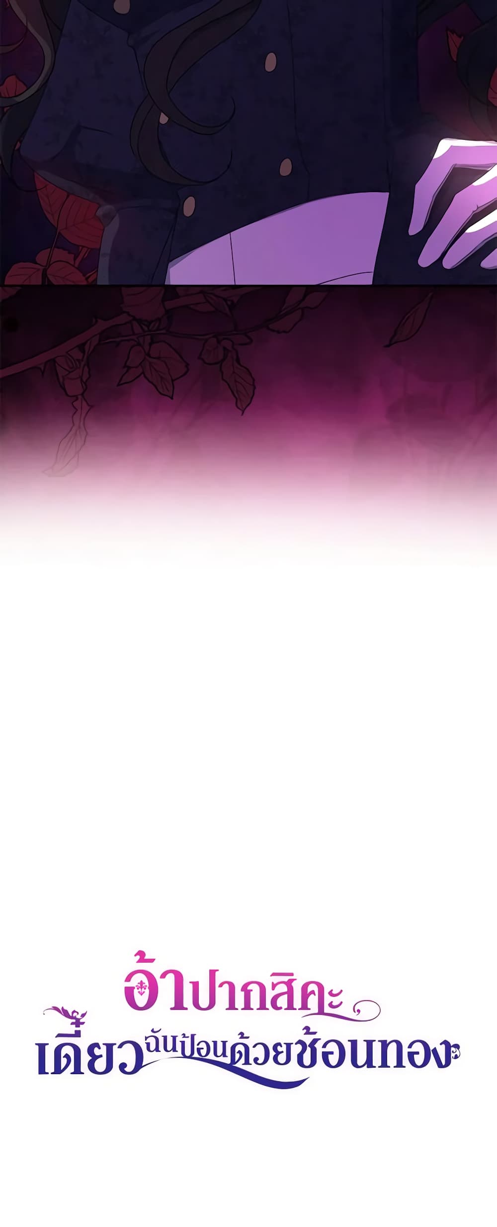 Here Comes The Silver Spoon! page 61
