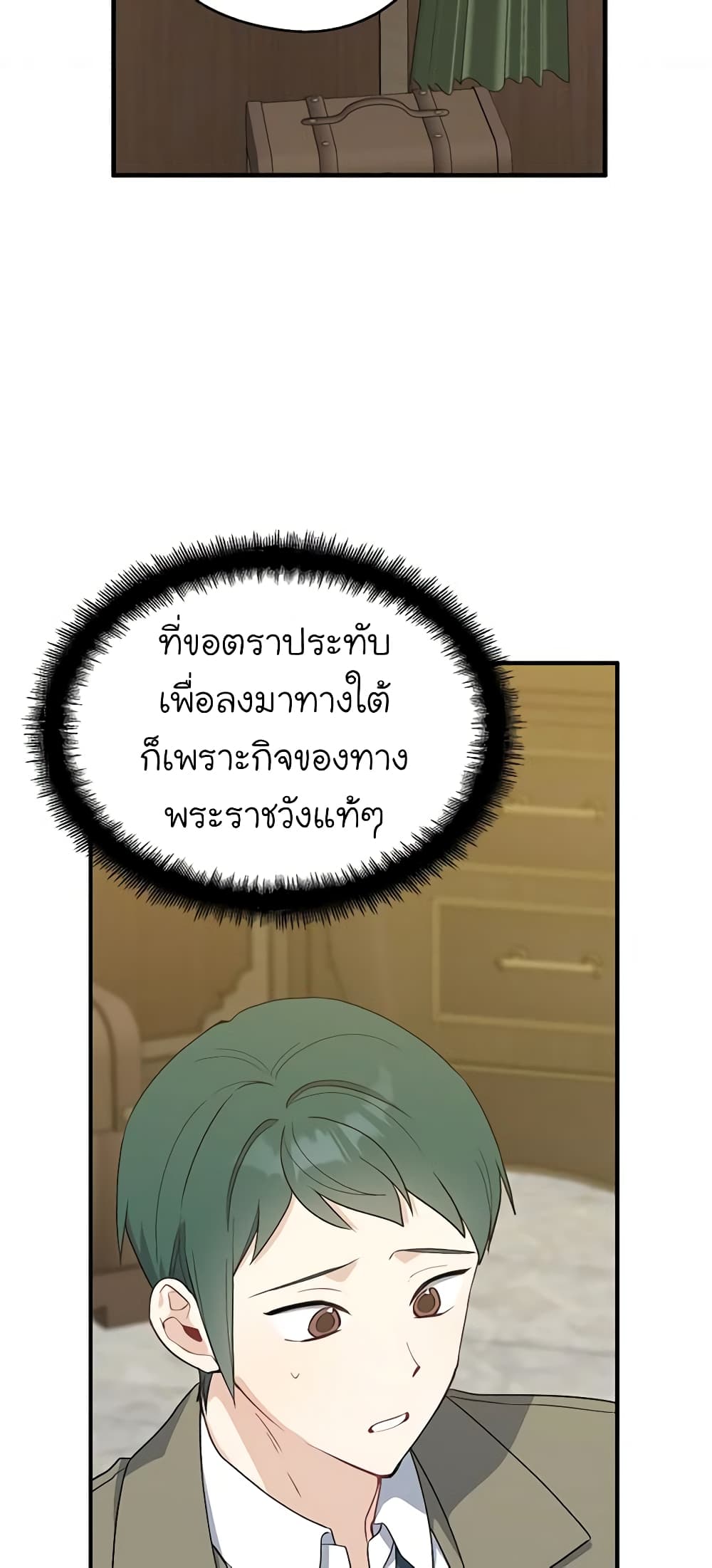 Here Comes The Silver Spoon! page 3