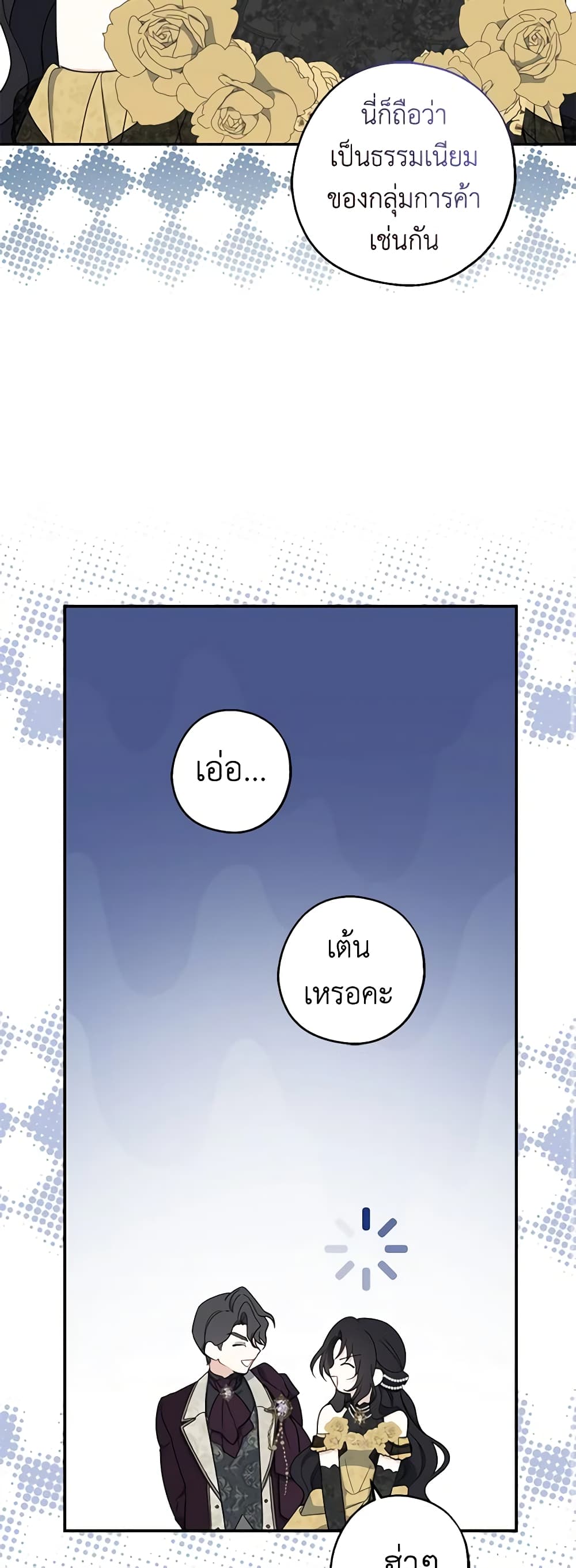 Here Comes The Silver Spoon! page 10