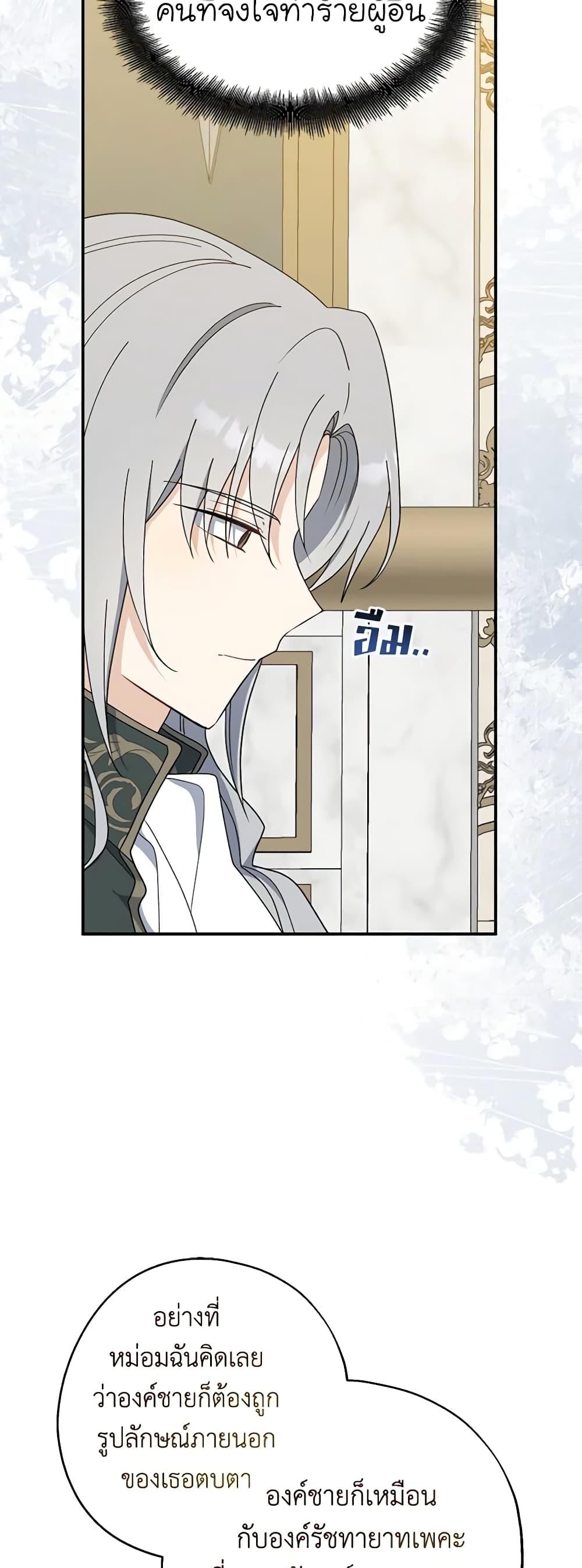 Here Comes The Silver Spoon! page 3