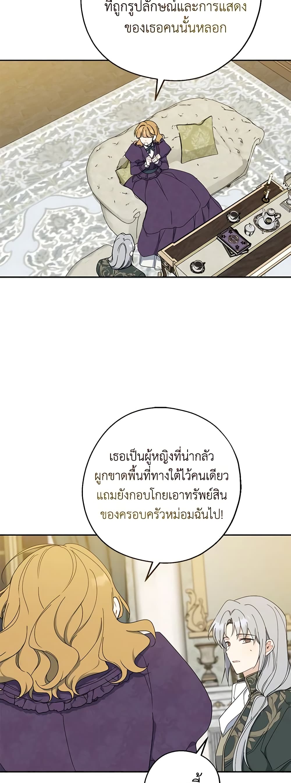 Here Comes The Silver Spoon! page 4