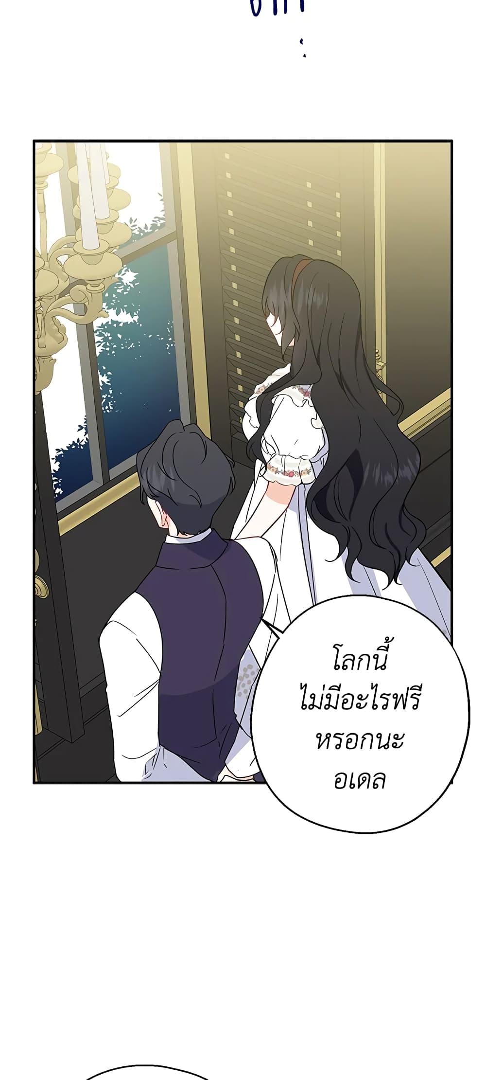 Here Comes The Silver Spoon! page 3
