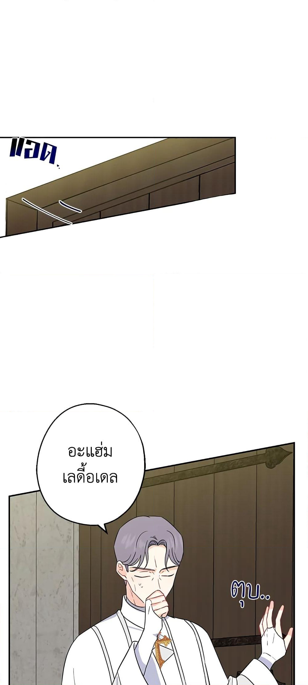 Here Comes The Silver Spoon! page 9