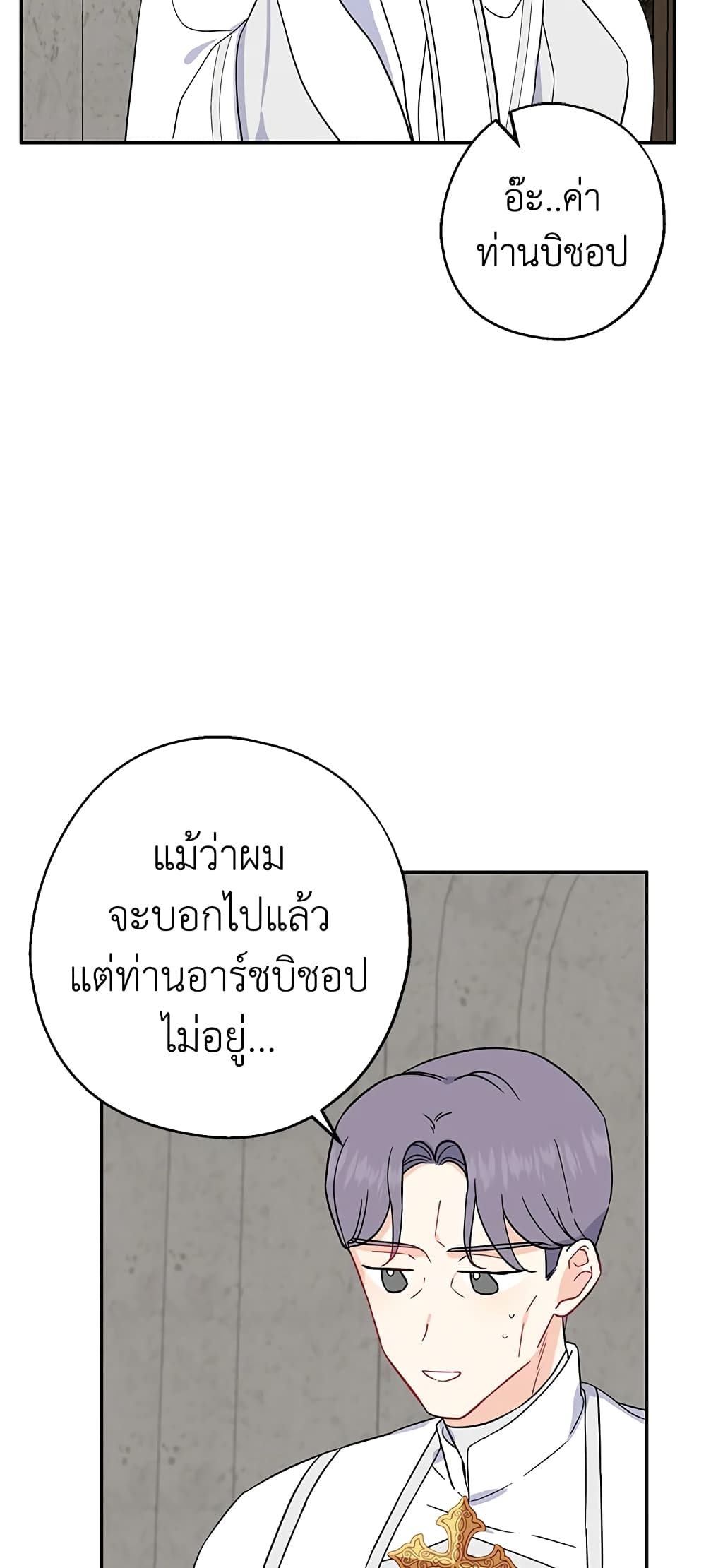 Here Comes The Silver Spoon! page 10