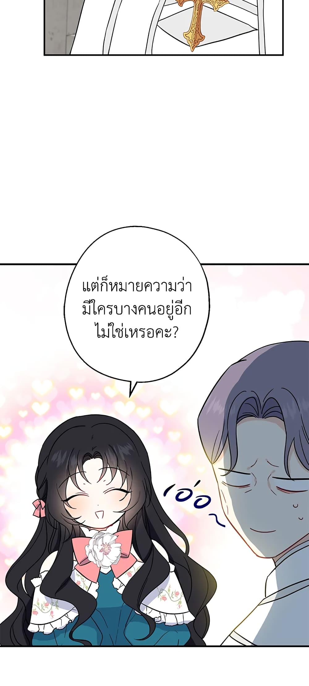 Here Comes The Silver Spoon! page 11
