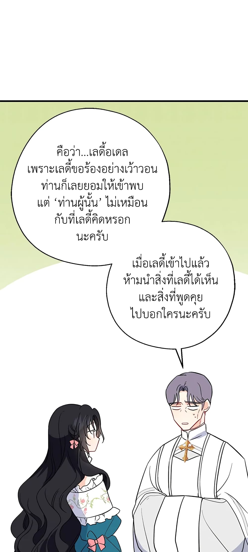 Here Comes The Silver Spoon! page 12