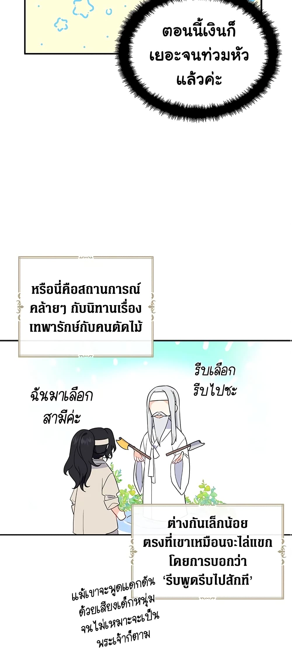 Here Comes The Silver Spoon! page 36