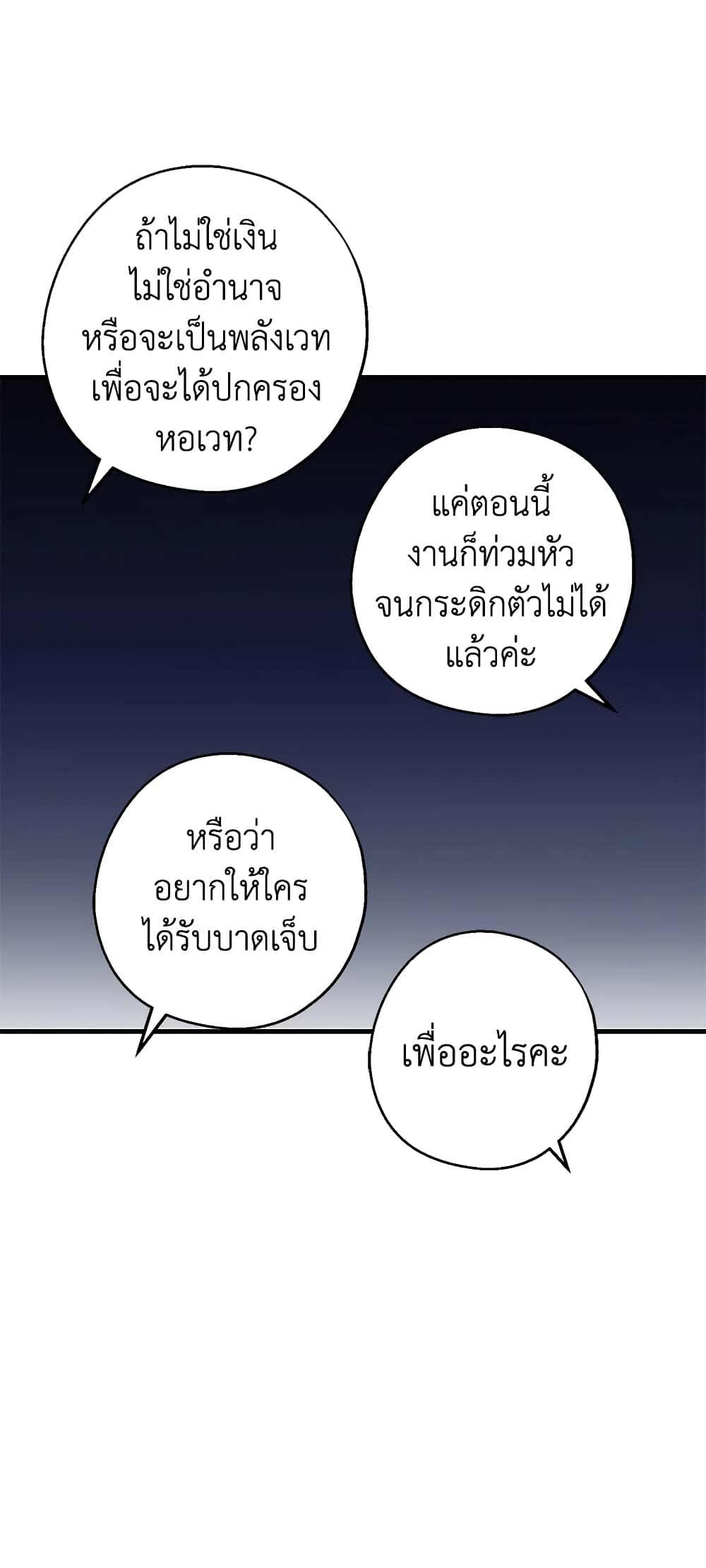 Here Comes The Silver Spoon! page 38