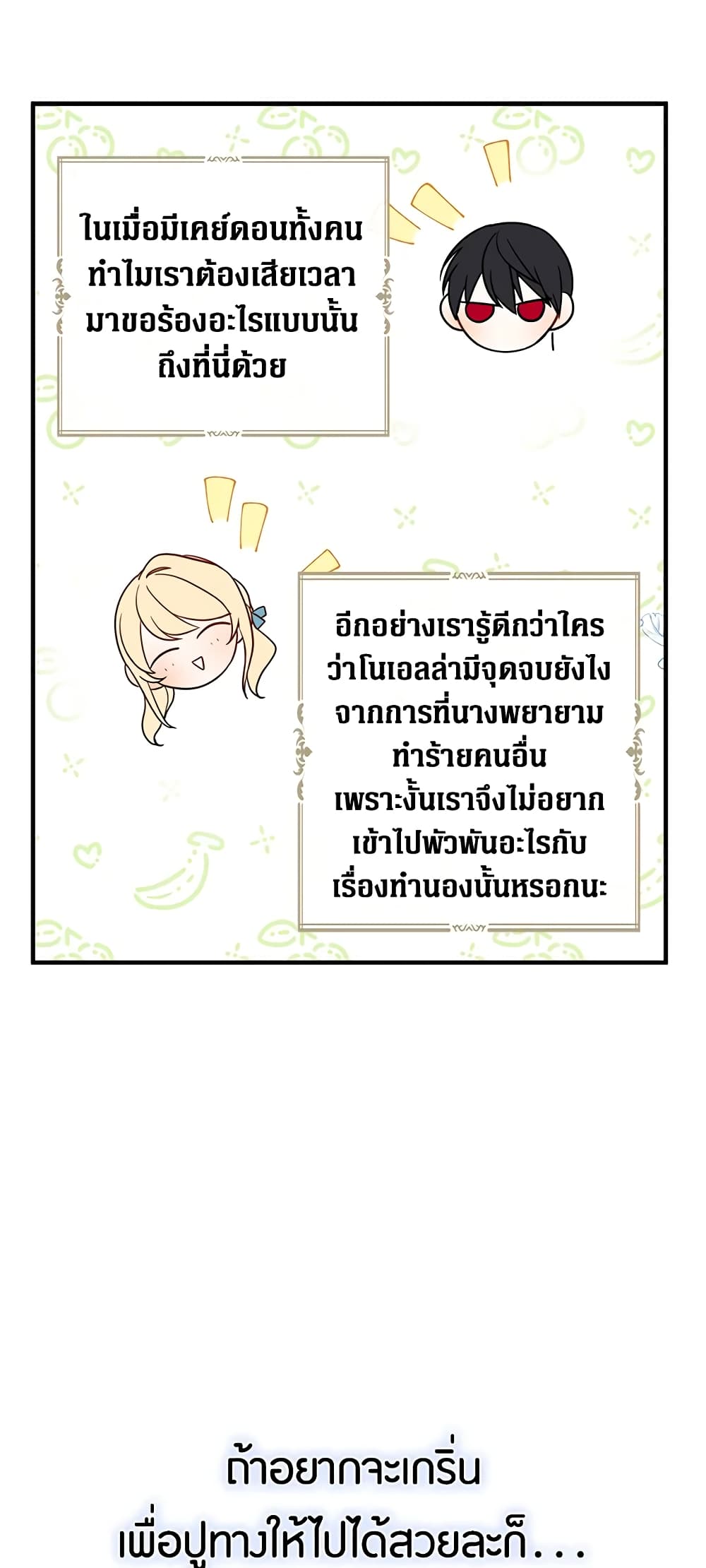 Here Comes The Silver Spoon! page 39