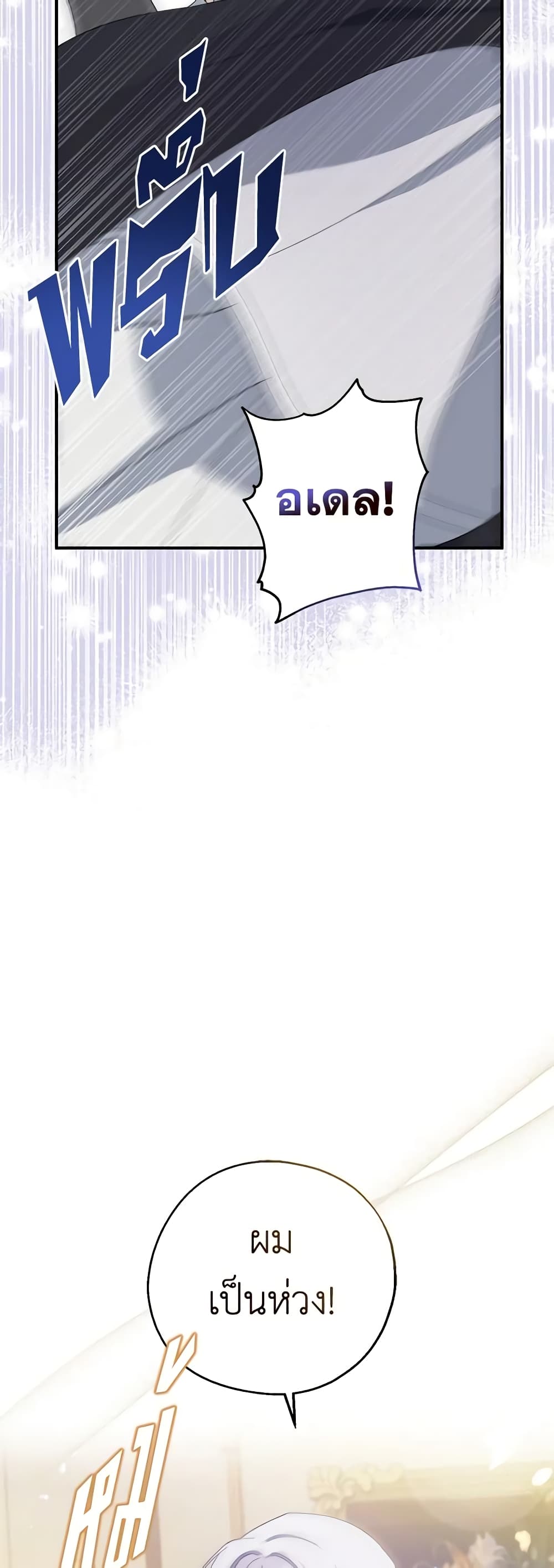 Here Comes The Silver Spoon! page 8