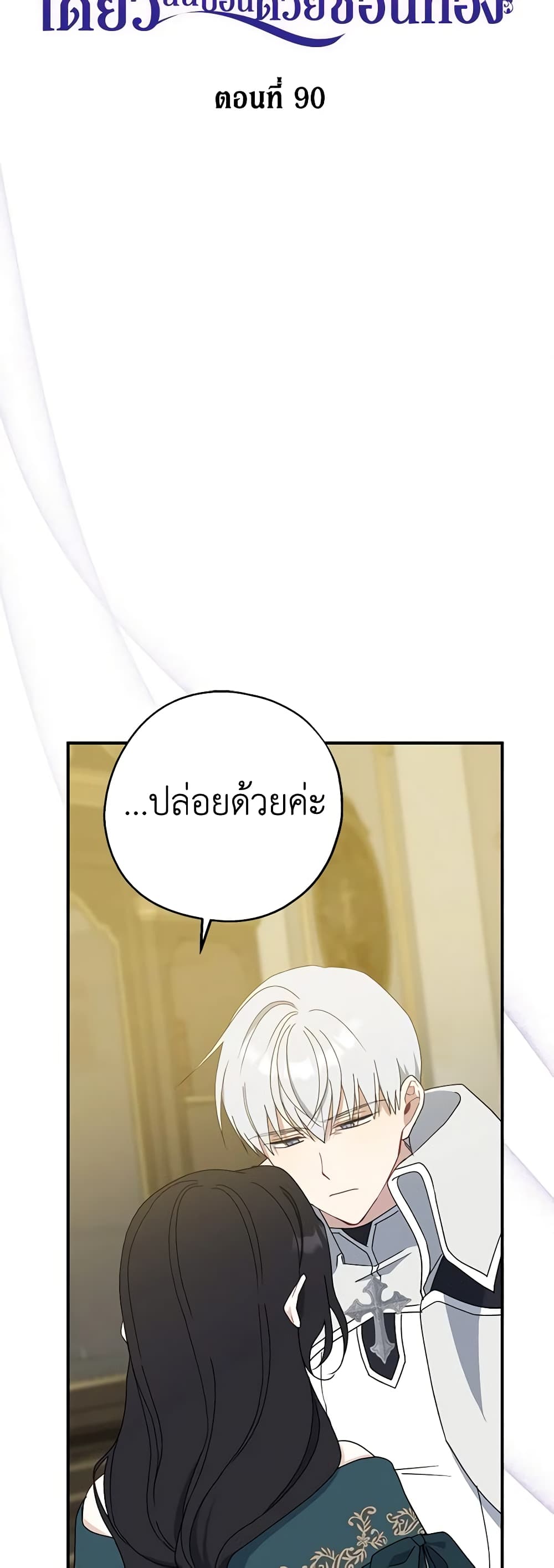 Here Comes The Silver Spoon! page 10
