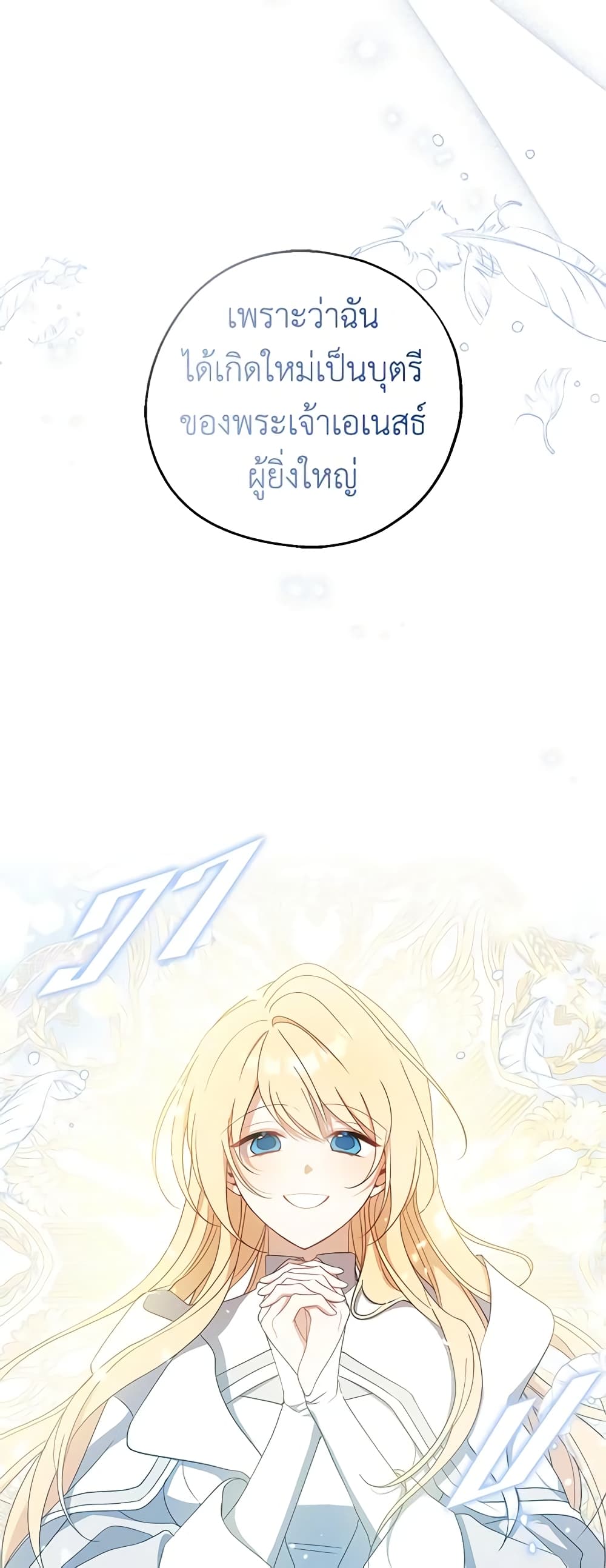Here Comes The Silver Spoon! page 3