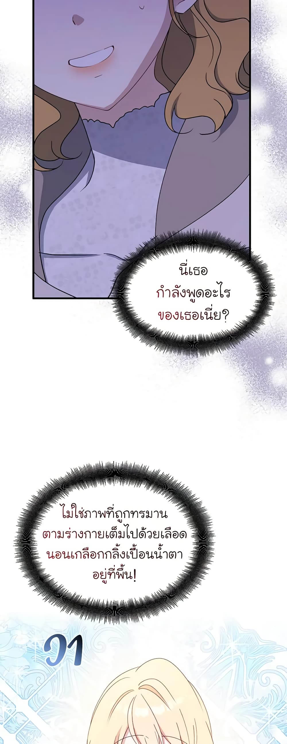 Here Comes The Silver Spoon! page 5