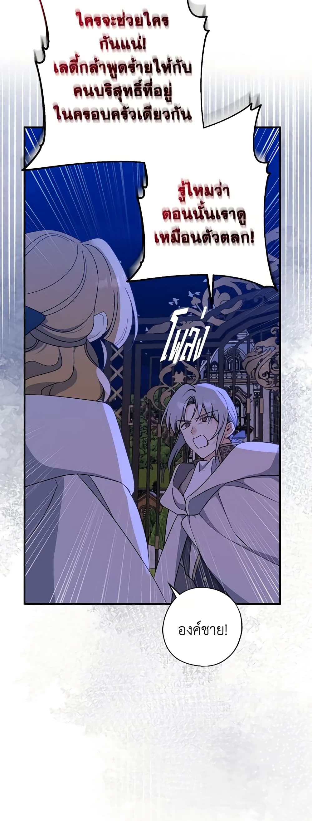 Here Comes The Silver Spoon! page 7