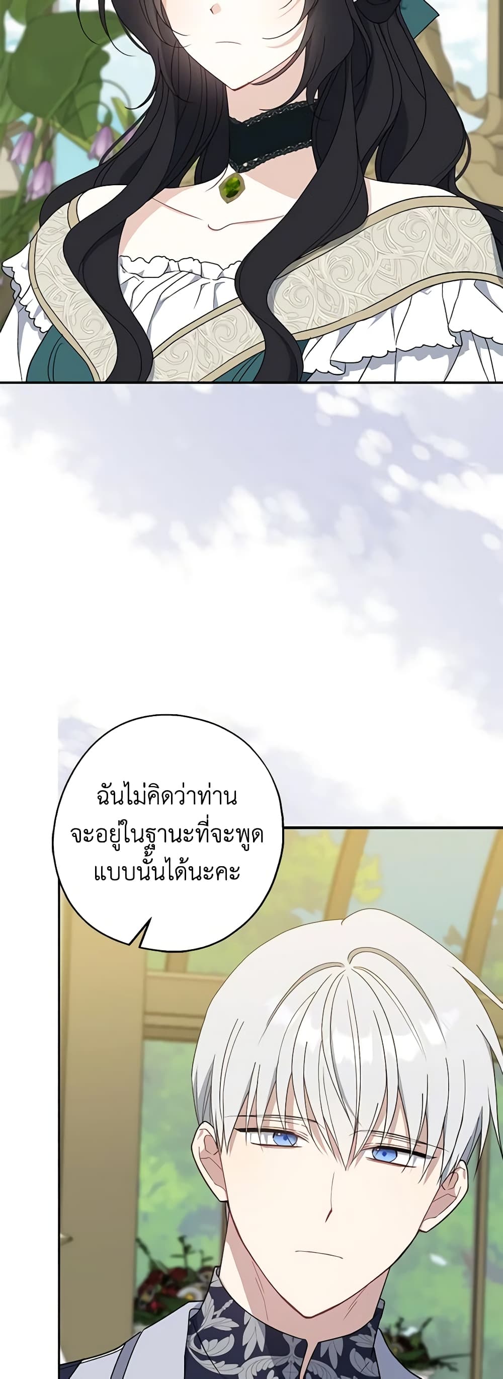 Here Comes The Silver Spoon! page 5