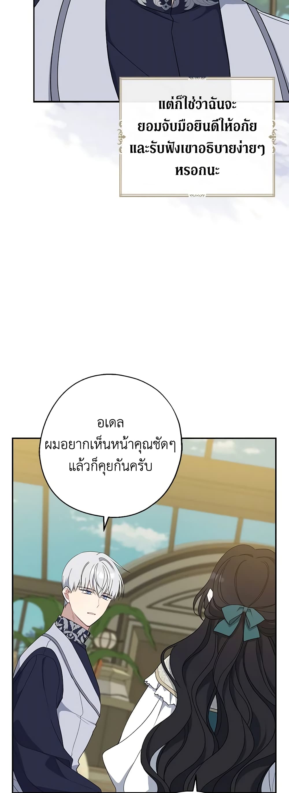 Here Comes The Silver Spoon! page 6