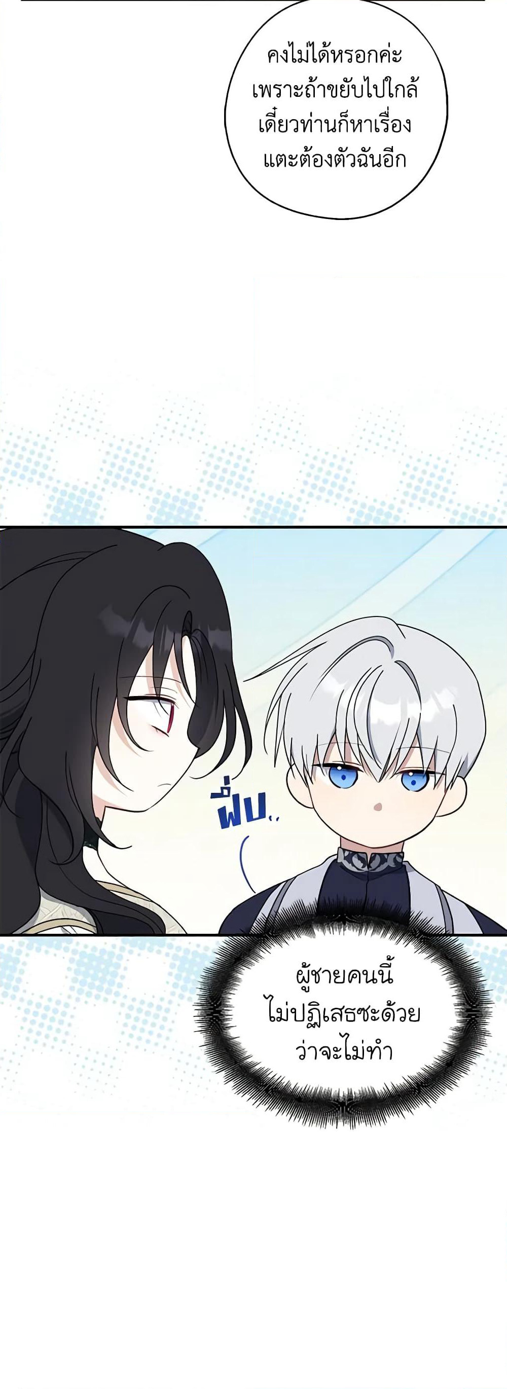 Here Comes The Silver Spoon! page 7