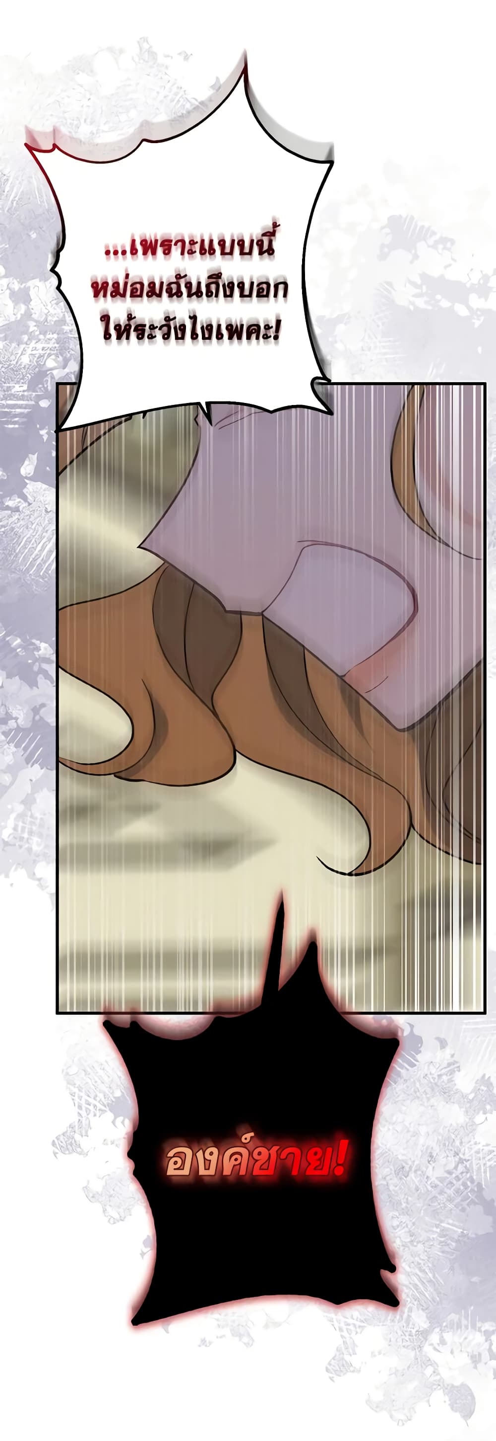 Here Comes The Silver Spoon! page 2
