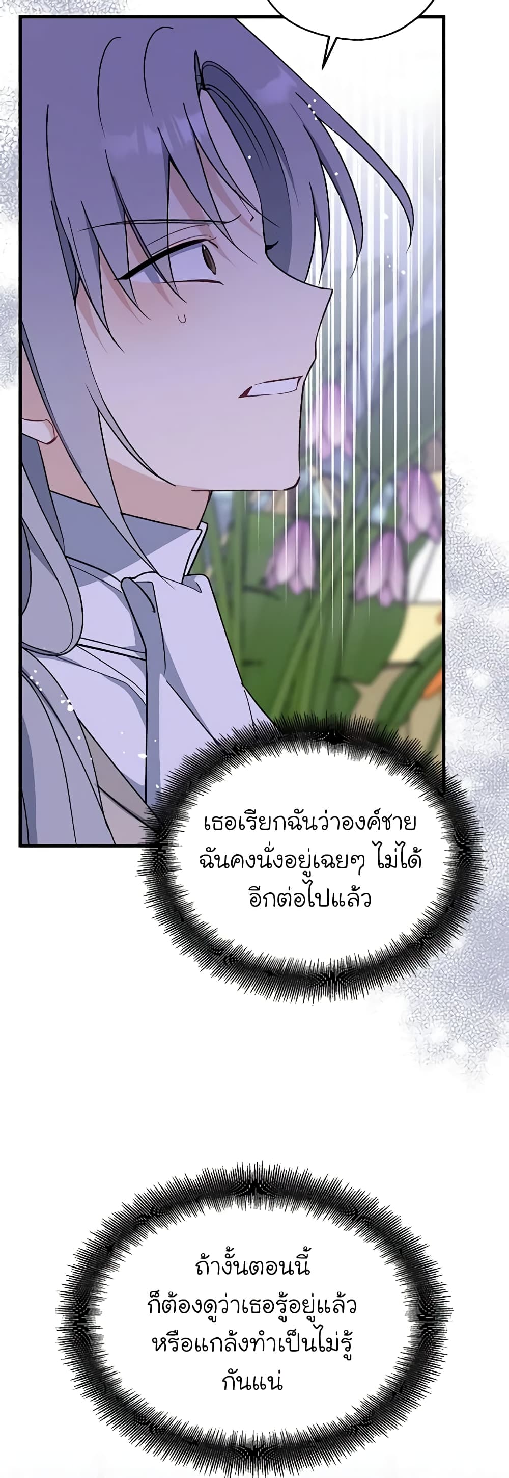 Here Comes The Silver Spoon! page 4