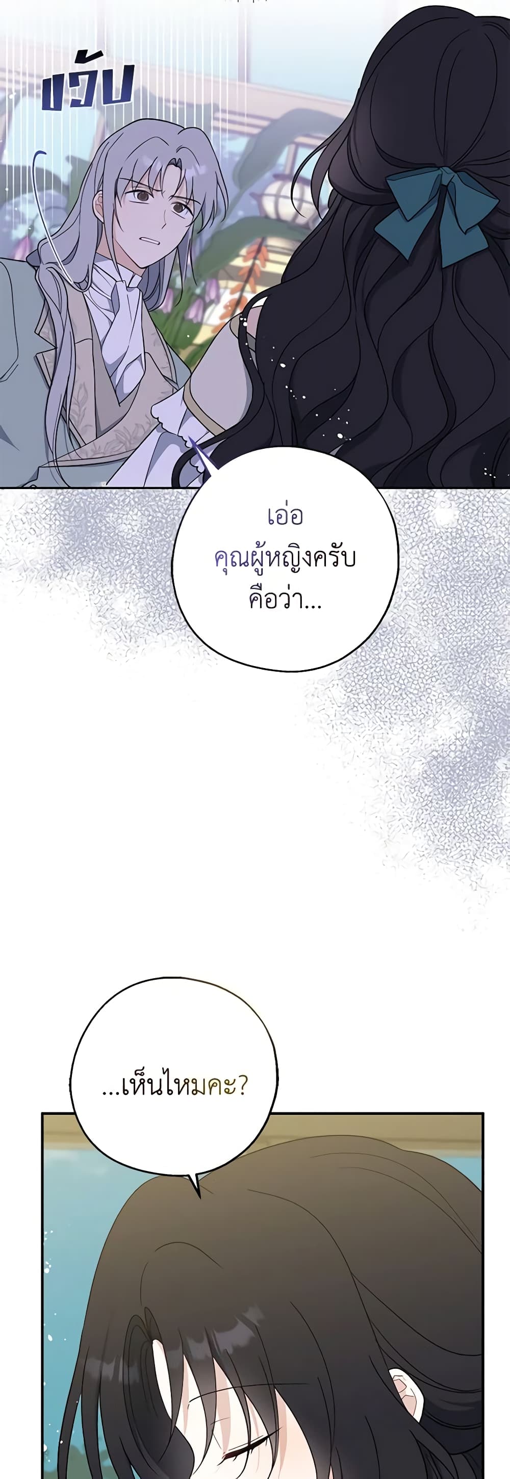 Here Comes The Silver Spoon! page 5