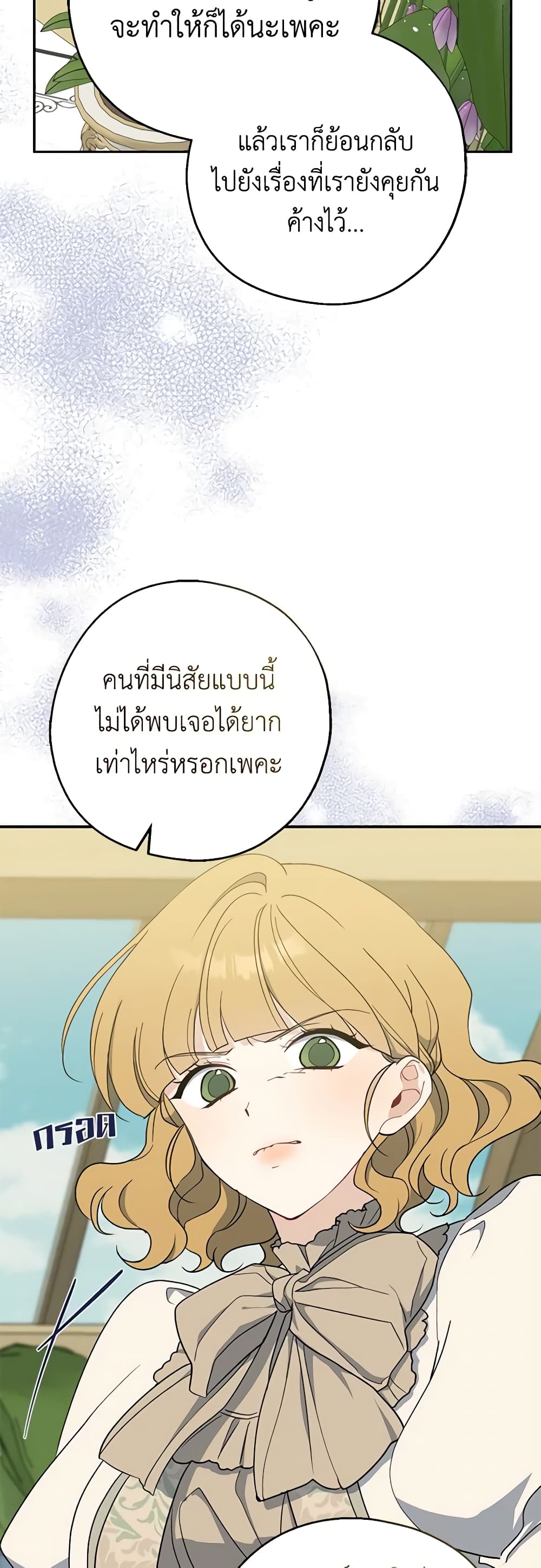 Here Comes The Silver Spoon! page 7