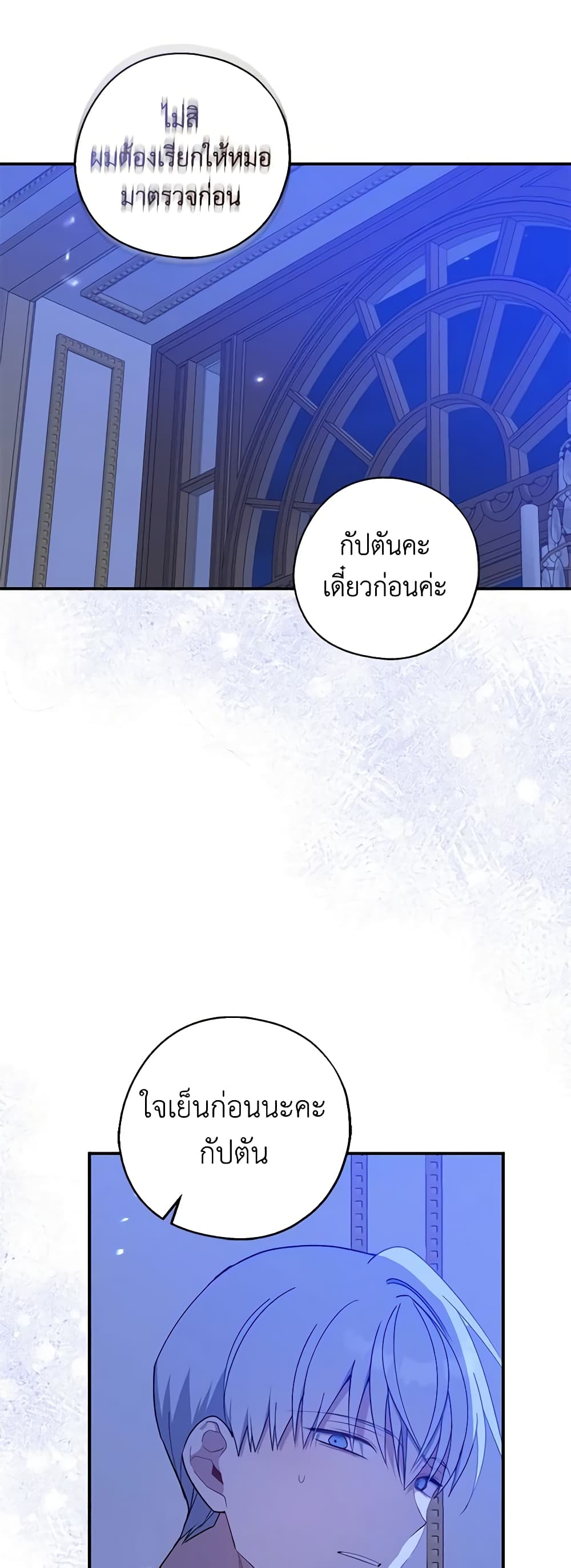 Here Comes The Silver Spoon! page 9