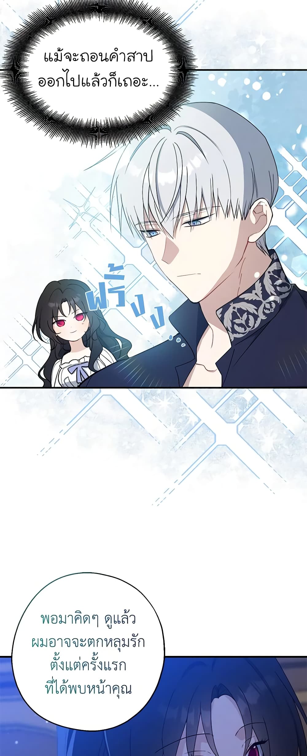 Here Comes The Silver Spoon! page 5