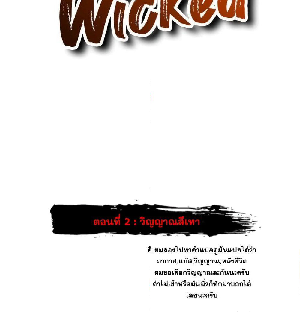 Here Lies the Wicked page 2
