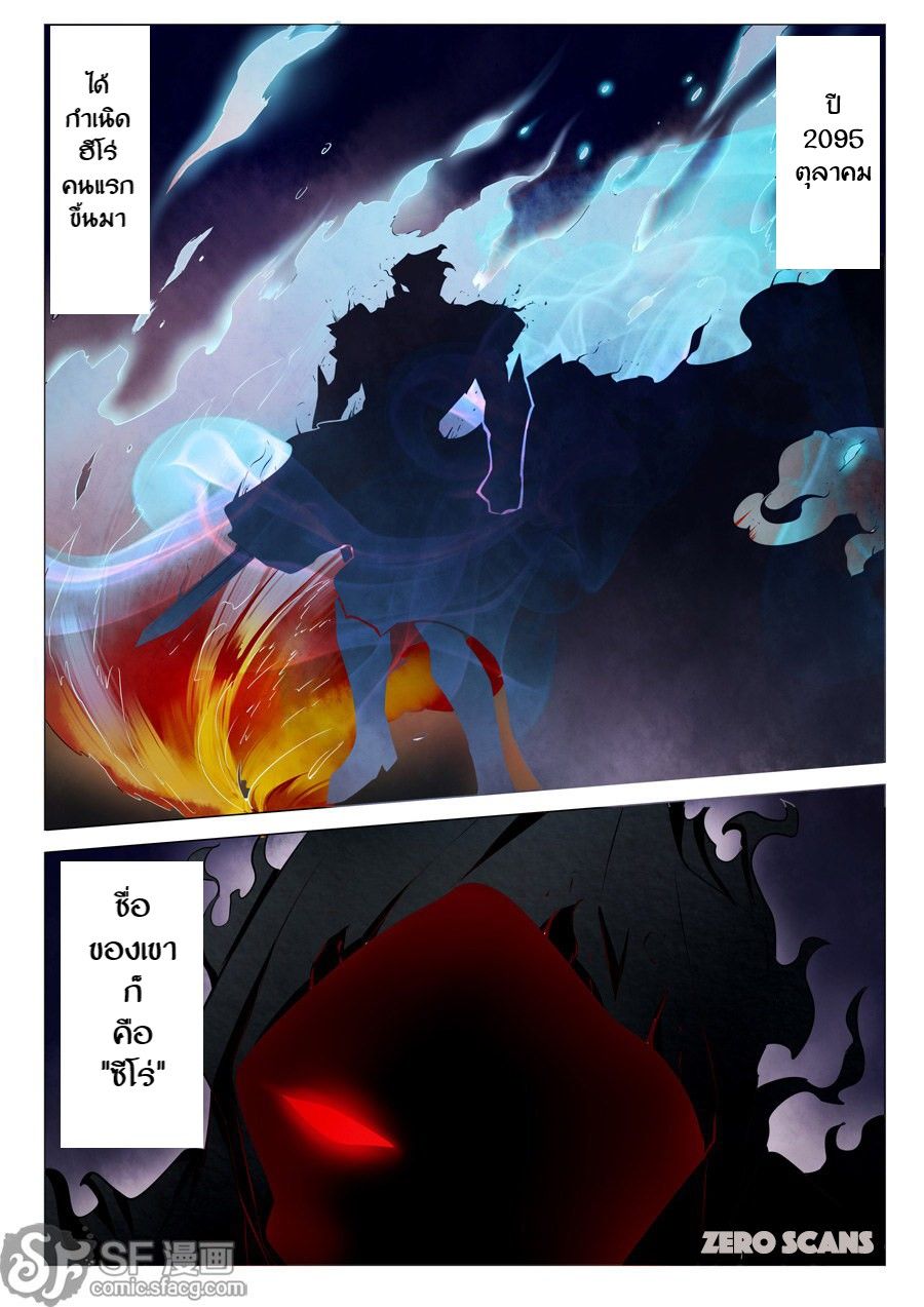 Hero? I Quit A Long Time Ago ฮีโร่น่ะหรอ? ฉันเลิกเป็นมานานแล้ว page 4