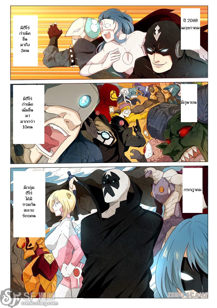 Hero? I Quit A Long Time Ago ฮีโร่น่ะหรอ? ฉันเลิกเป็นมานานแล้ว page 6
