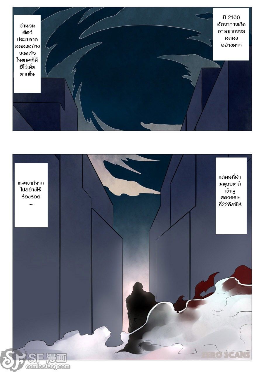 Hero? I Quit A Long Time Ago ฮีโร่น่ะหรอ? ฉันเลิกเป็นมานานแล้ว page 7