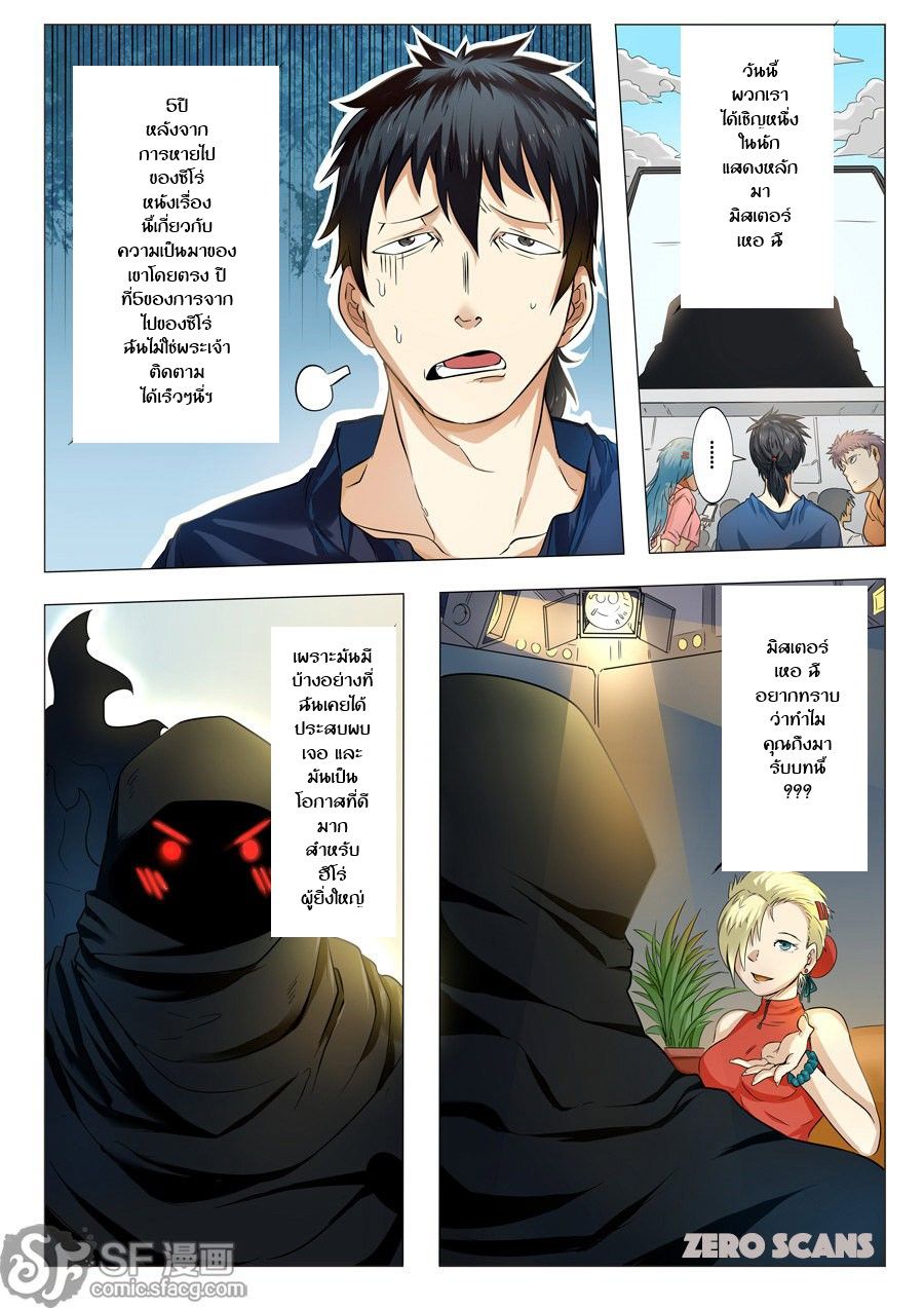 Hero? I Quit A Long Time Ago ฮีโร่น่ะหรอ? ฉันเลิกเป็นมานานแล้ว page 8
