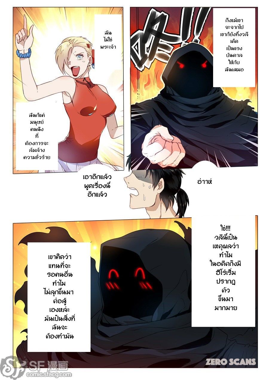 Hero? I Quit A Long Time Ago ฮีโร่น่ะหรอ? ฉันเลิกเป็นมานานแล้ว page 9