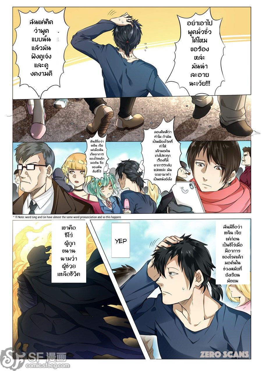 Hero? I Quit A Long Time Ago ฮีโร่น่ะหรอ? ฉันเลิกเป็นมานานแล้ว page 10