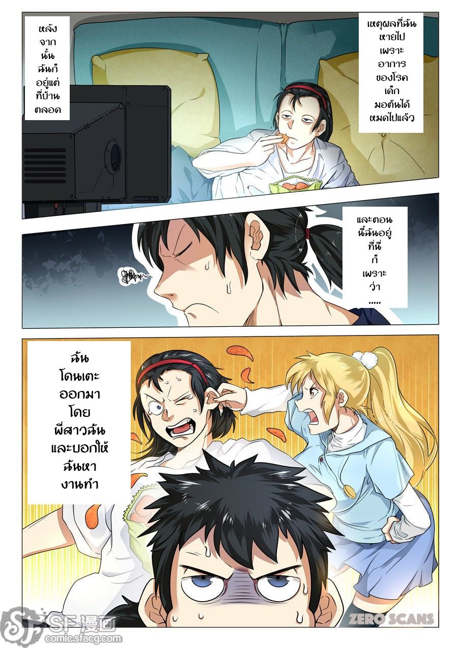 Hero? I Quit A Long Time Ago ฮีโร่น่ะหรอ? ฉันเลิกเป็นมานานแล้ว page 11
