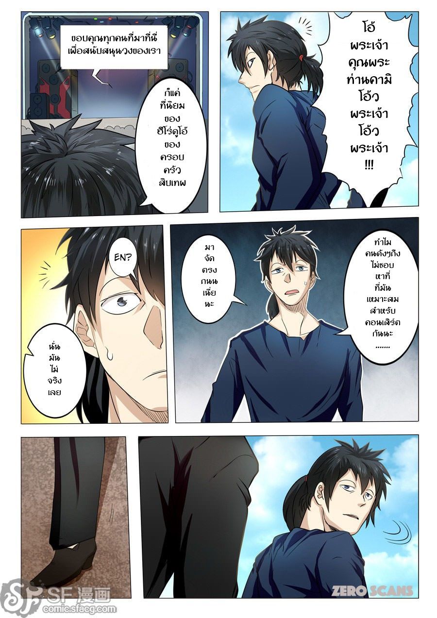 Hero? I Quit A Long Time Ago ฮีโร่น่ะหรอ? ฉันเลิกเป็นมานานแล้ว page 12