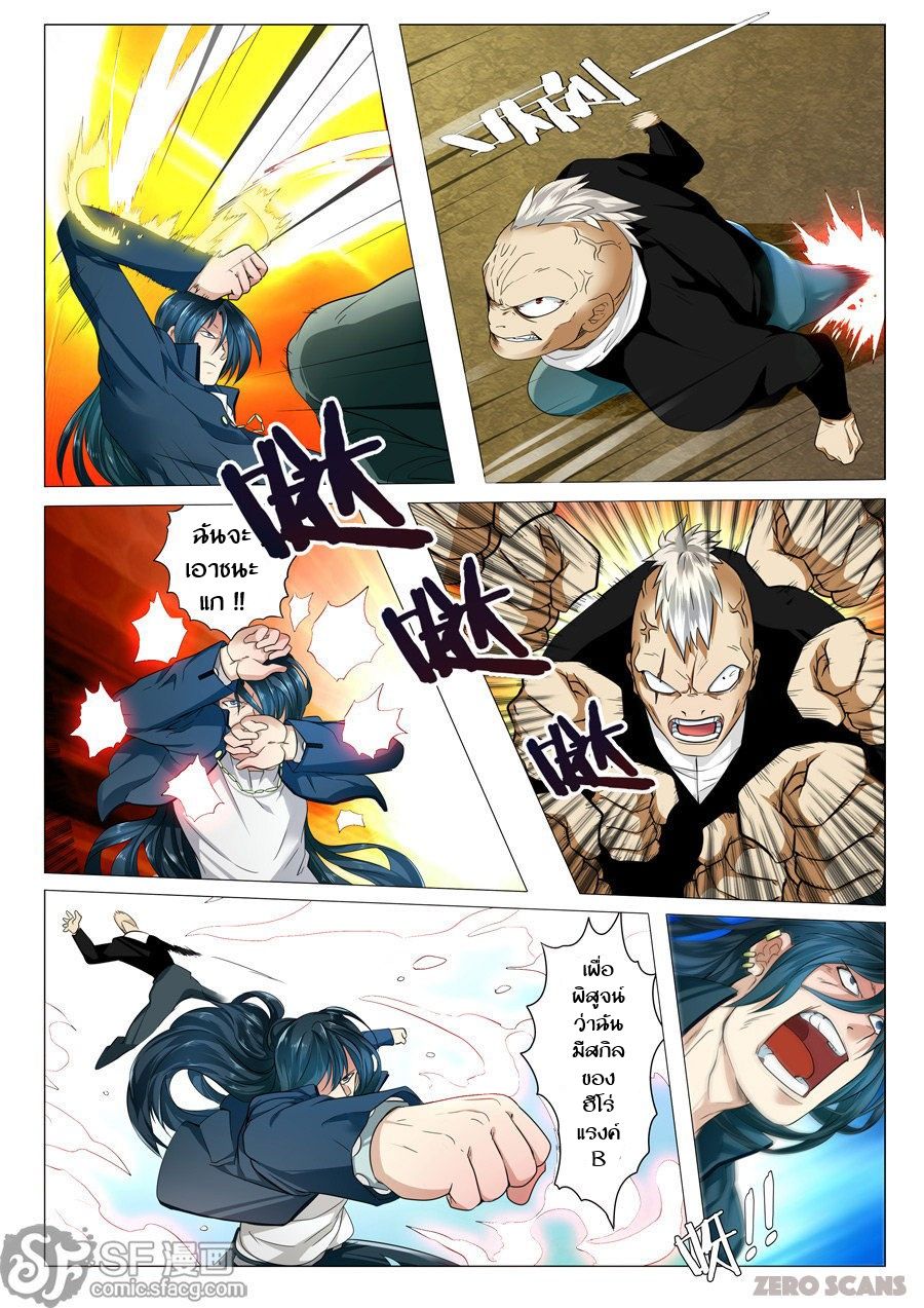 Hero? I Quit A Long Time Ago ฮีโร่น่ะหรอ? ฉันเลิกเป็นมานานแล้ว page 18