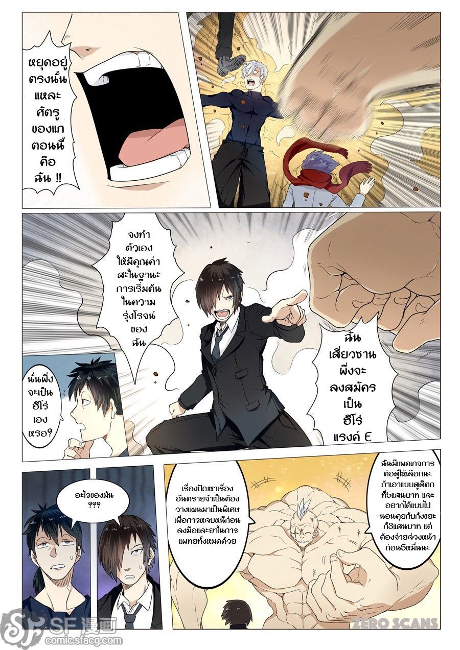 Hero? I Quit A Long Time Ago ฮีโร่น่ะหรอ? ฉันเลิกเป็นมานานแล้ว page 27