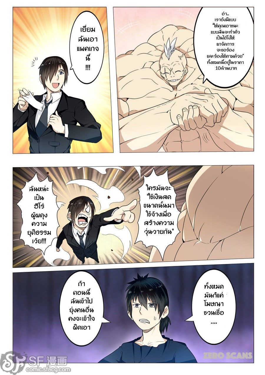 Hero? I Quit A Long Time Ago ฮีโร่น่ะหรอ? ฉันเลิกเป็นมานานแล้ว page 28