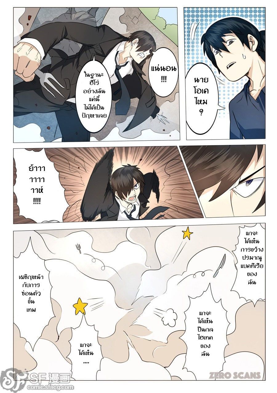 Hero? I Quit A Long Time Ago ฮีโร่น่ะหรอ? ฉันเลิกเป็นมานานแล้ว page 33