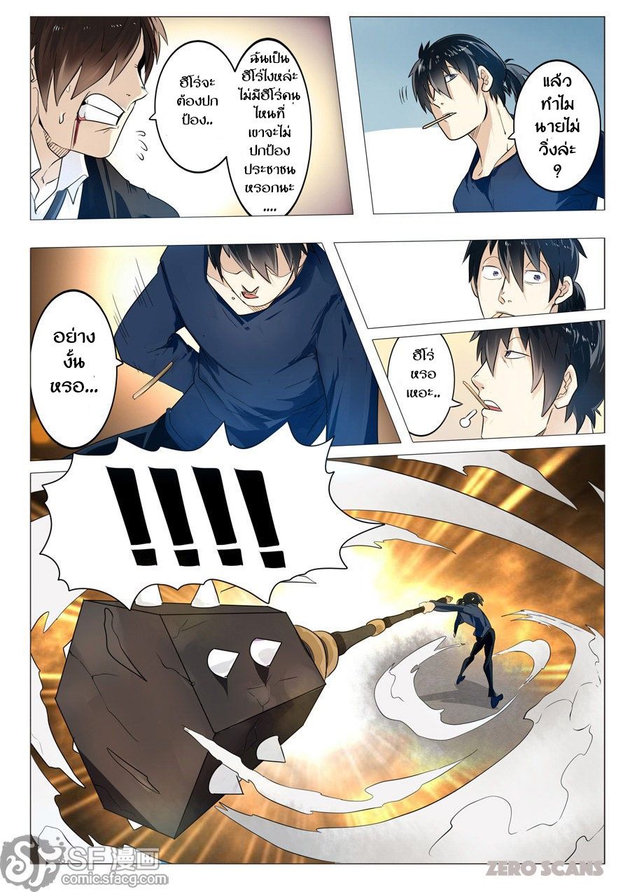 Hero? I Quit A Long Time Ago ฮีโร่น่ะหรอ? ฉันเลิกเป็นมานานแล้ว page 37