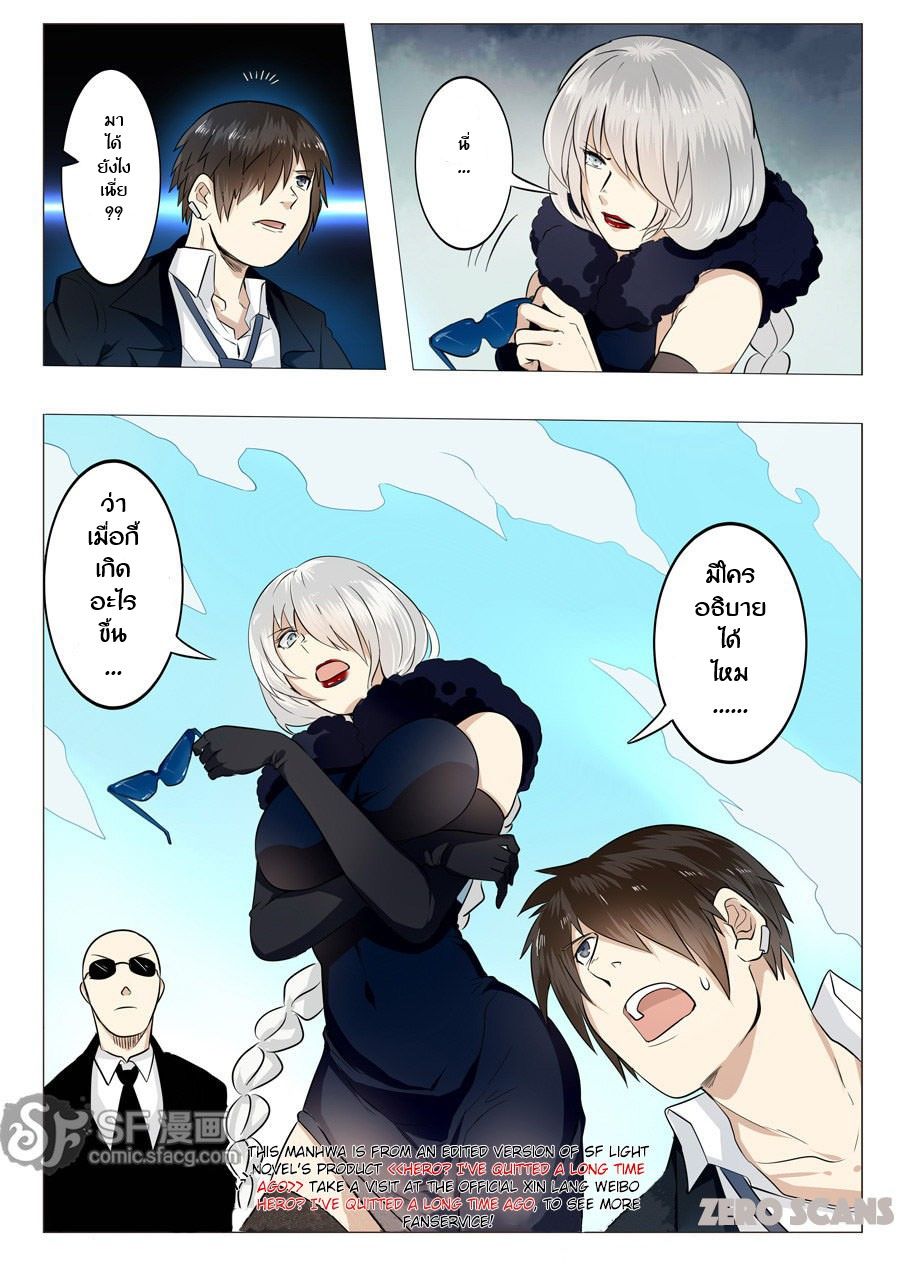 Hero? I Quit A Long Time Ago ฮีโร่น่ะหรอ? ฉันเลิกเป็นมานานแล้ว page 44