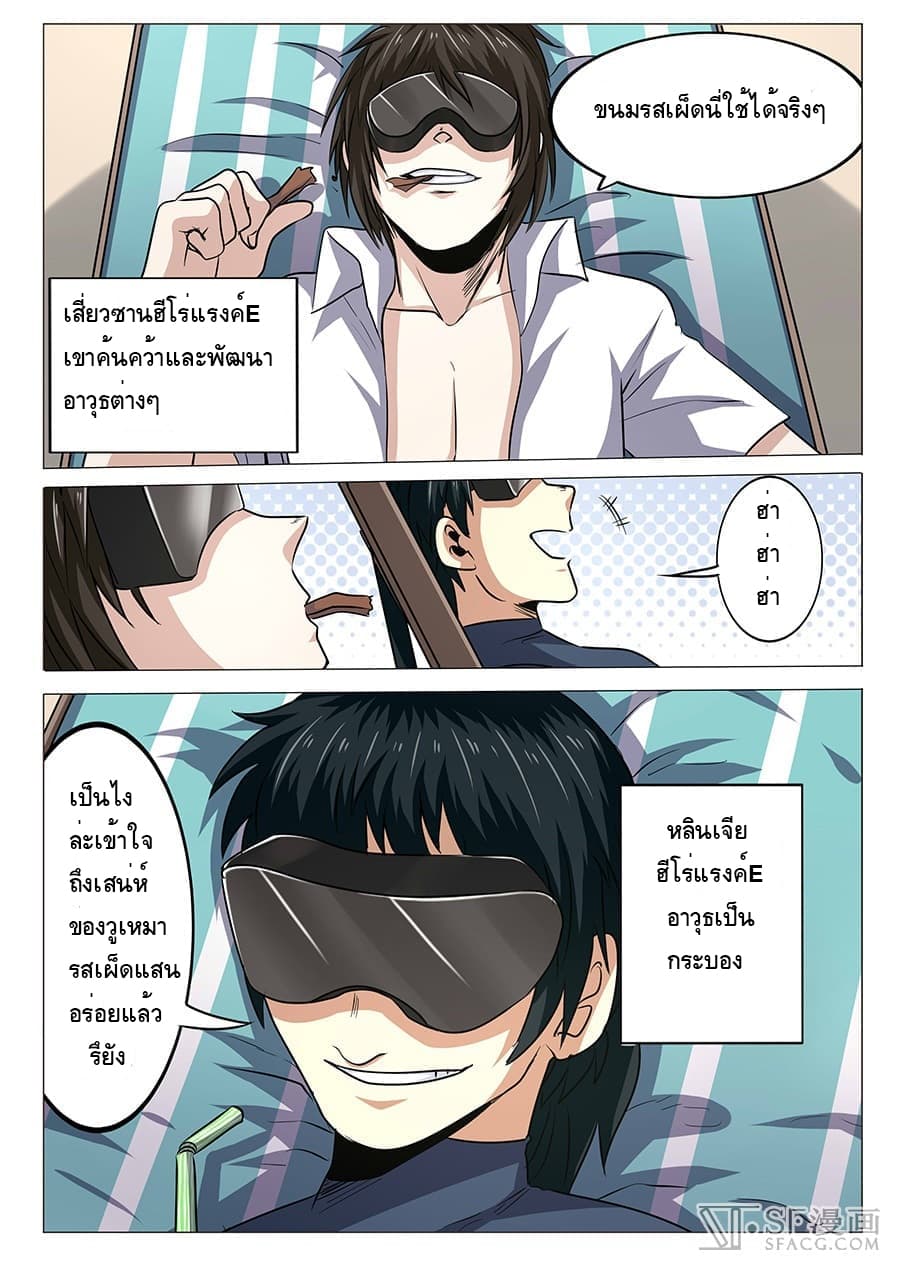 Hero? I Quit A Long Time Ago ฮีโร่น่ะหรอ? ฉันเลิกเป็นมานานแล้ว page 2