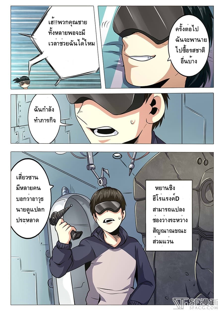 Hero? I Quit A Long Time Ago ฮีโร่น่ะหรอ? ฉันเลิกเป็นมานานแล้ว page 3
